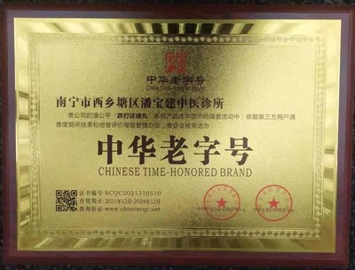 熱烈祝賀潘公平長壽酒入圍CCTV中視購物《國貨優品》欄目