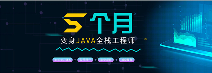 深圳十大Java開發(fā)全棧工程師培訓機構名單更新一覽